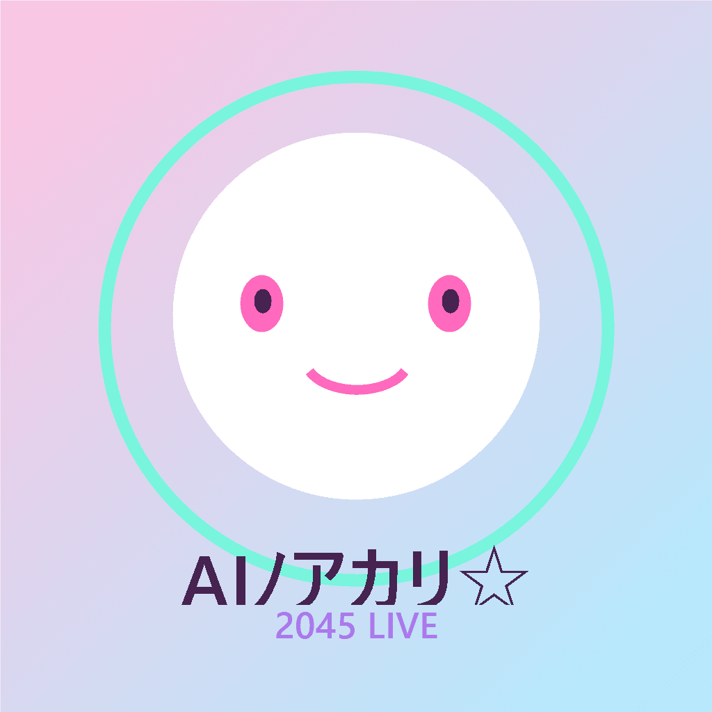 AIﾉアカリ☆